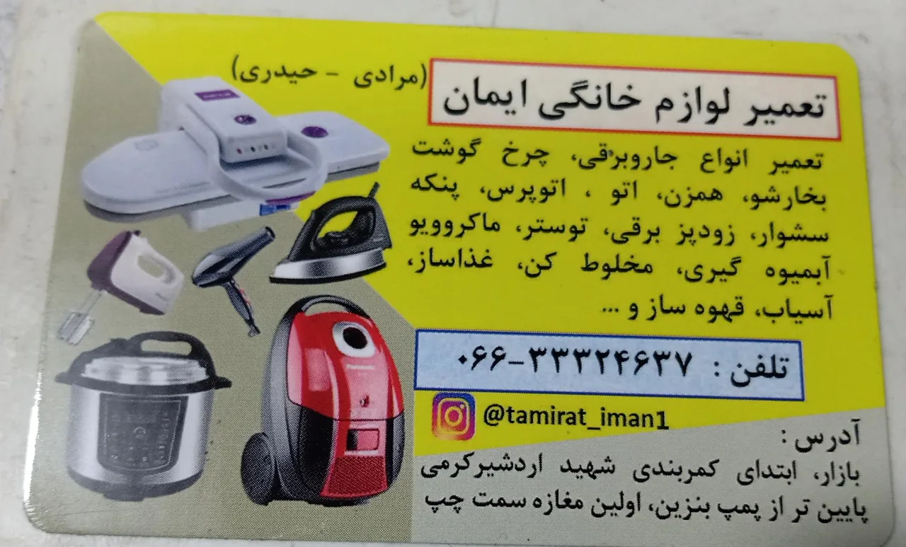 تعمیرگاه لوازم خانگی ایمان - تصویر 4