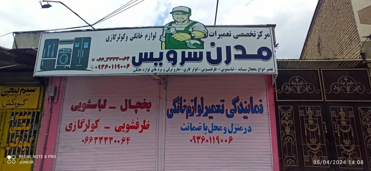 تعمیرات لوازم خانگی مدرن سرویس - تصویر 2