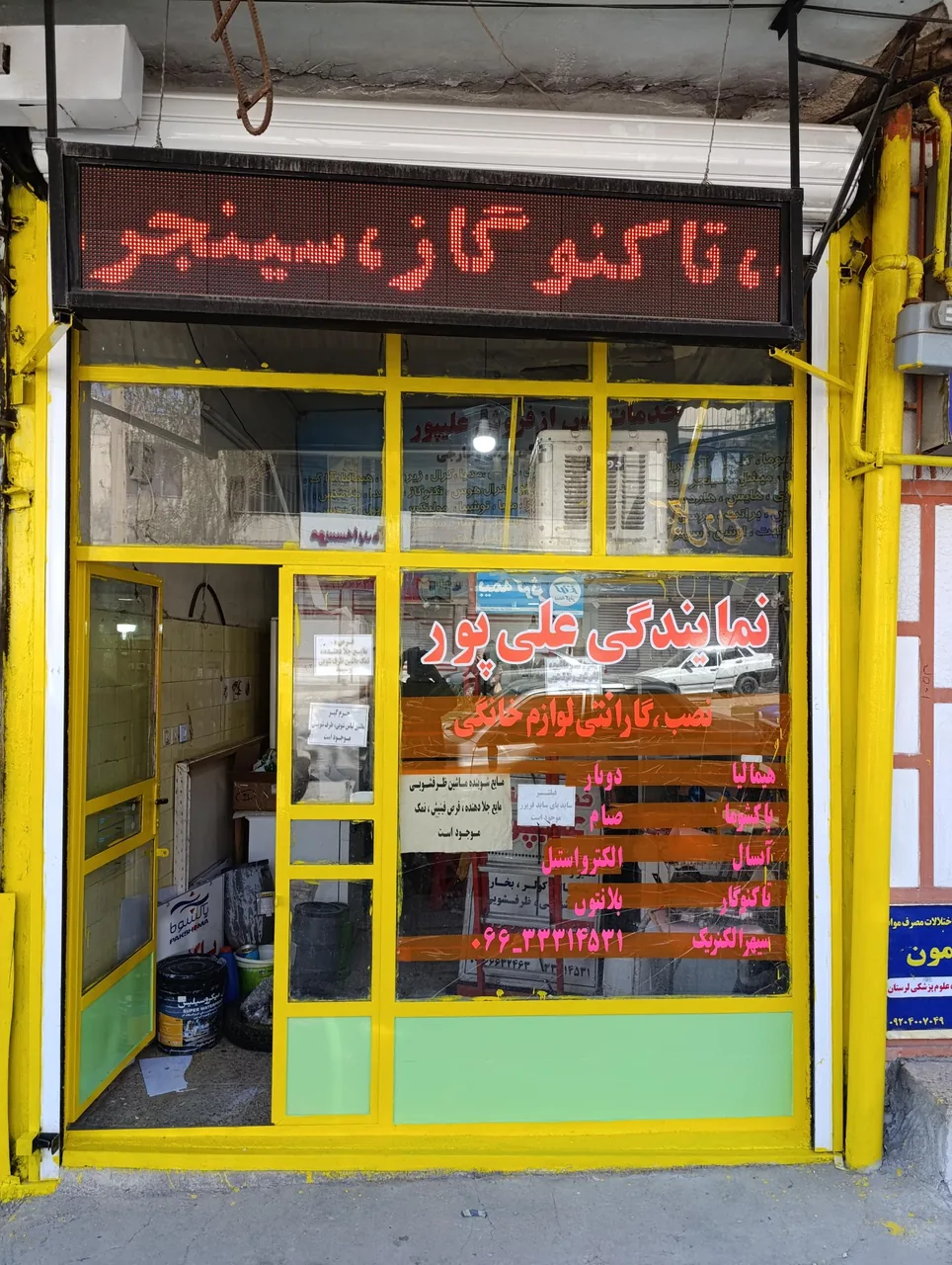نمایندگی خدمات علی پور
