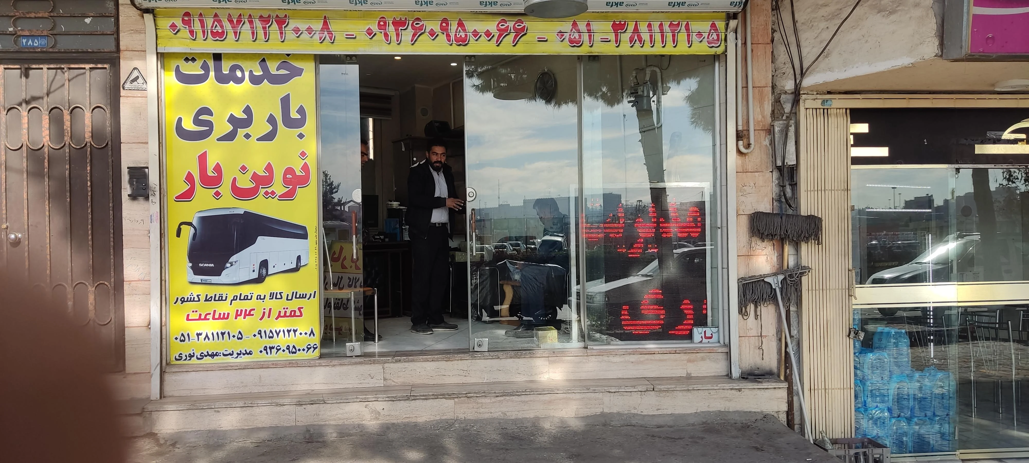 انبار توشه مرکزی - باربری و اتوبار در مشهد