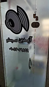 آیدین سیستم