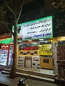 تکنیک برتر (تعمیر جک پارکینگ و کرکره برقی و دوربین)