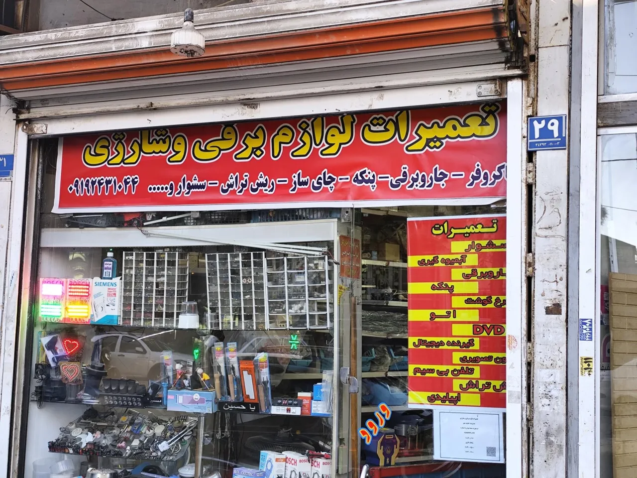 تعمیرات لوازم برقی و شارژی جاویدمهر - تصویر 3