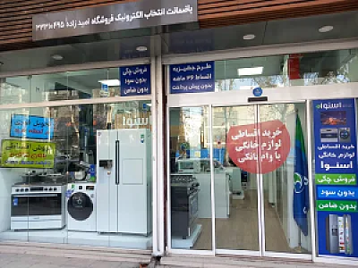 فروشگاه لوازم خانگی امیدزاده نمایندگی مرکزی اسنوا