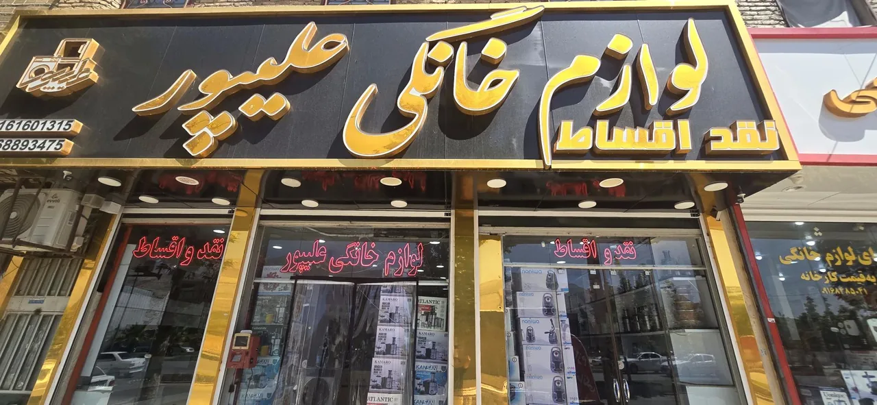 لوازم خانگی علیپور