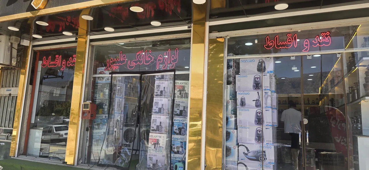 لوازم خانگی علیپور - تصویر 2