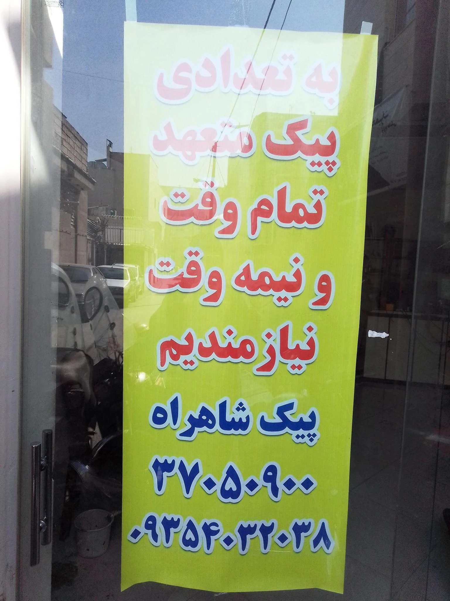 پیک شاهراه - باربری و اتوبار در مشهد