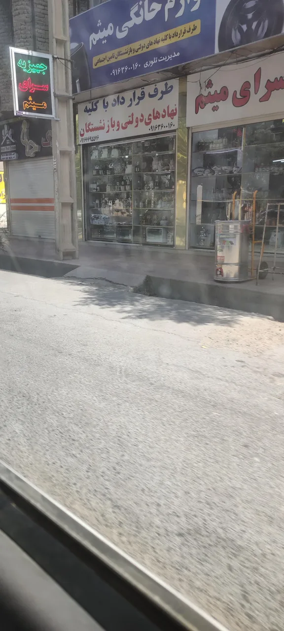 لوازم خانگی میثم