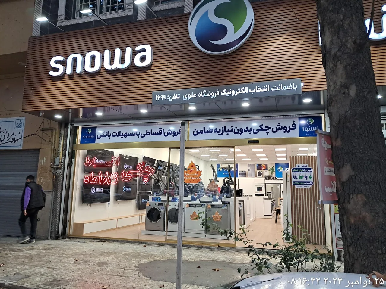 اسنوا شعبه علوی