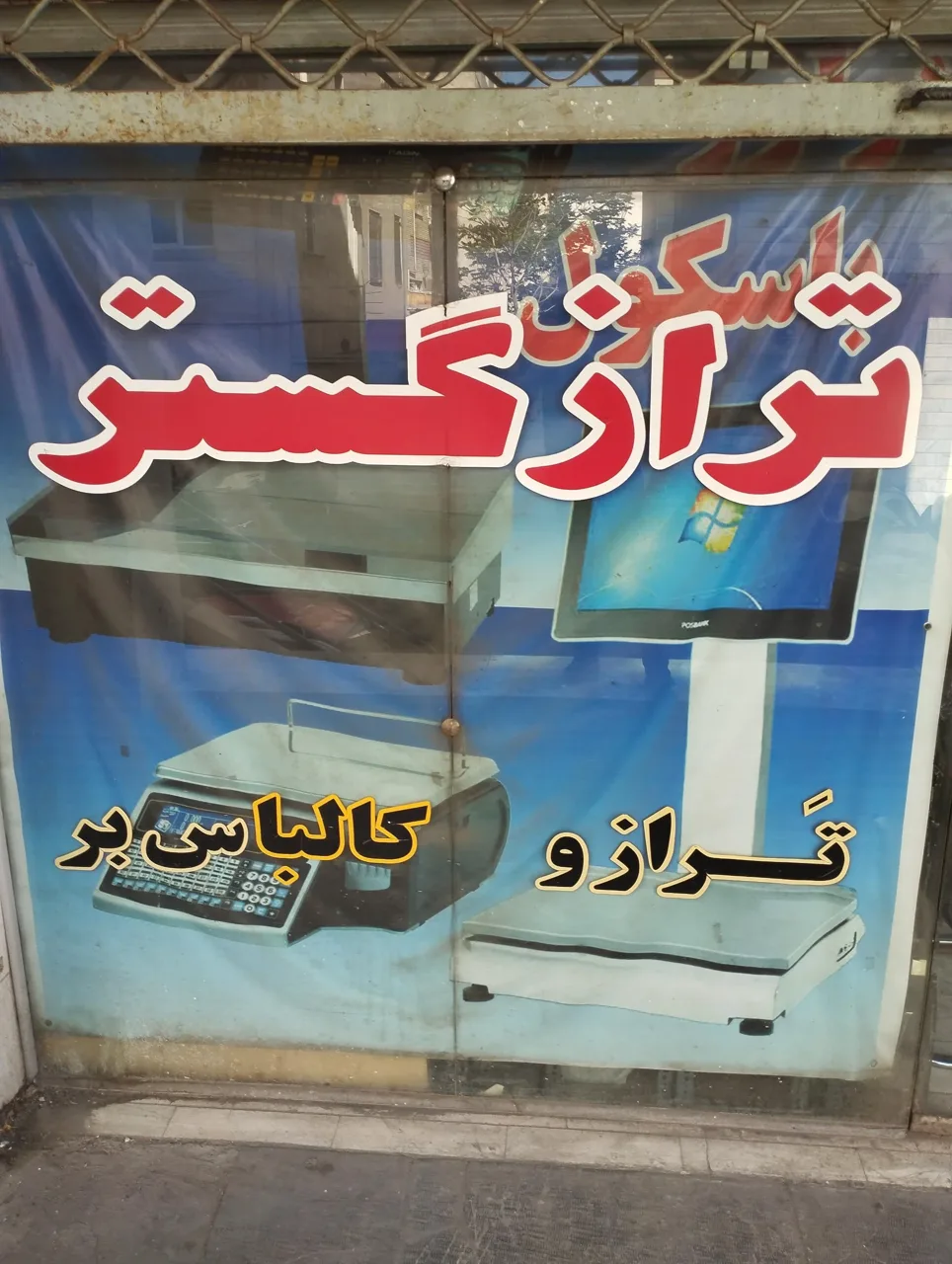 ترازگستر - تصویر 2