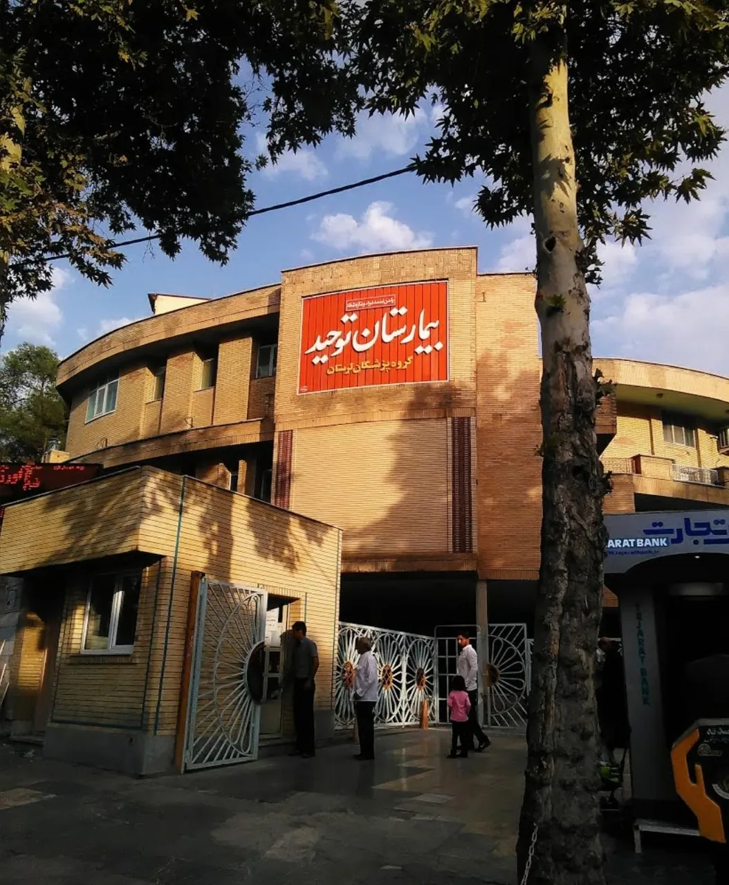 بیمارستان توحید - تصویر 2