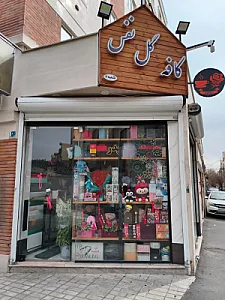 گل فروشی نفس خاوران