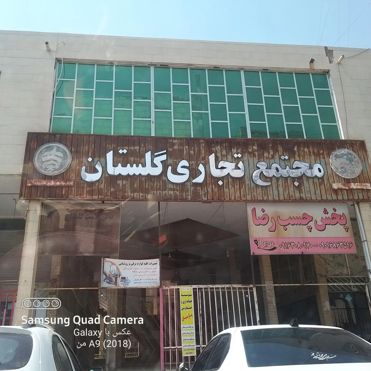 مجتمع تجاری گلستان