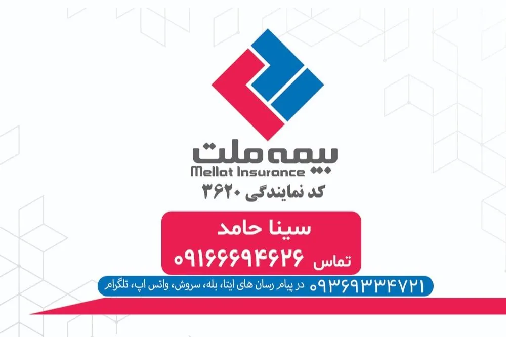 بیمه ملت نمایندگی سیناحامد - تصویر 3