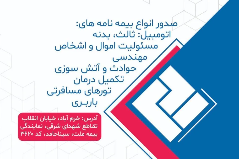 بیمه ملت نمایندگی سیناحامد - تصویر 4