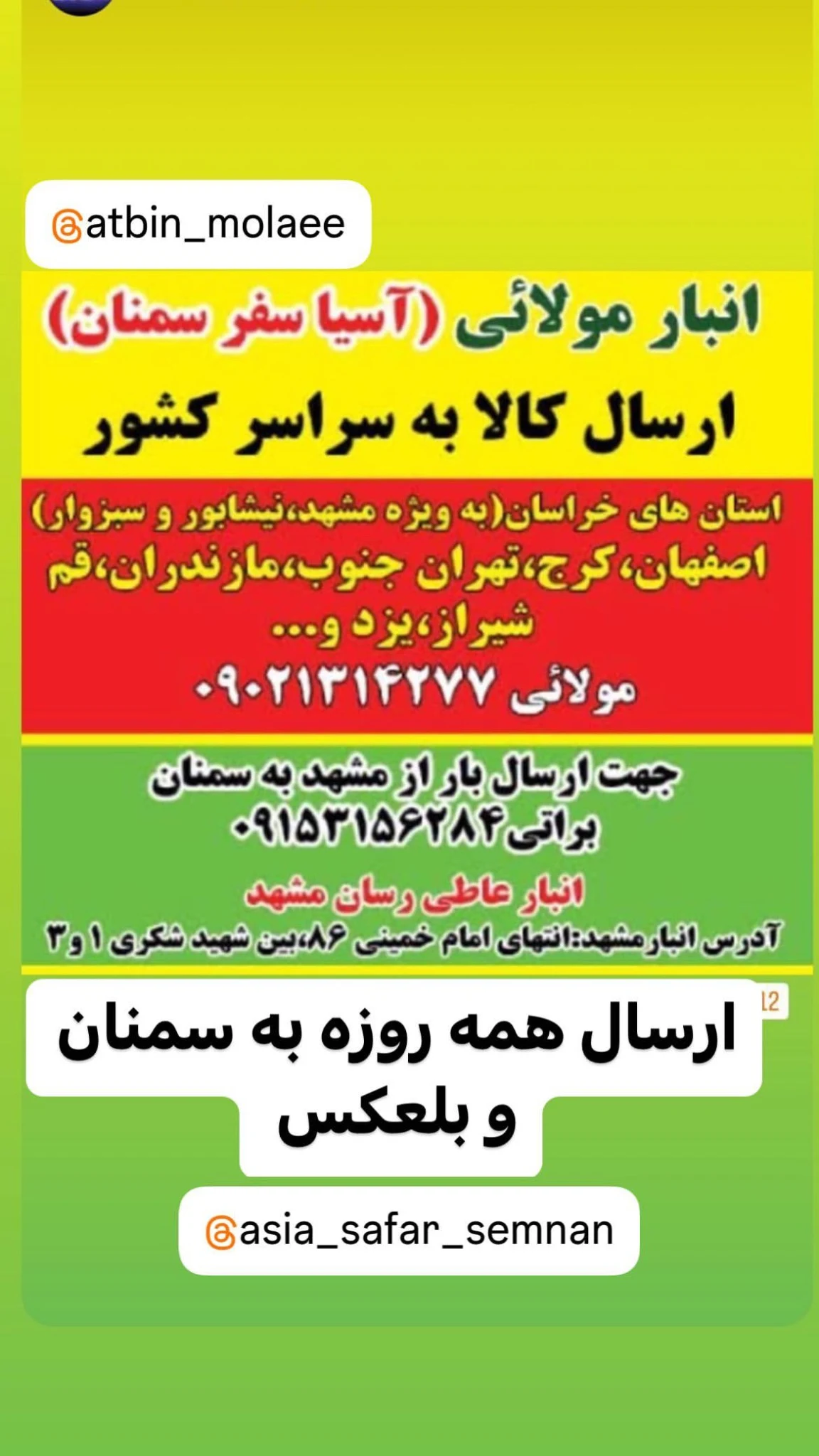 عاطی رسان - باربری و اتوبار در مشهد
