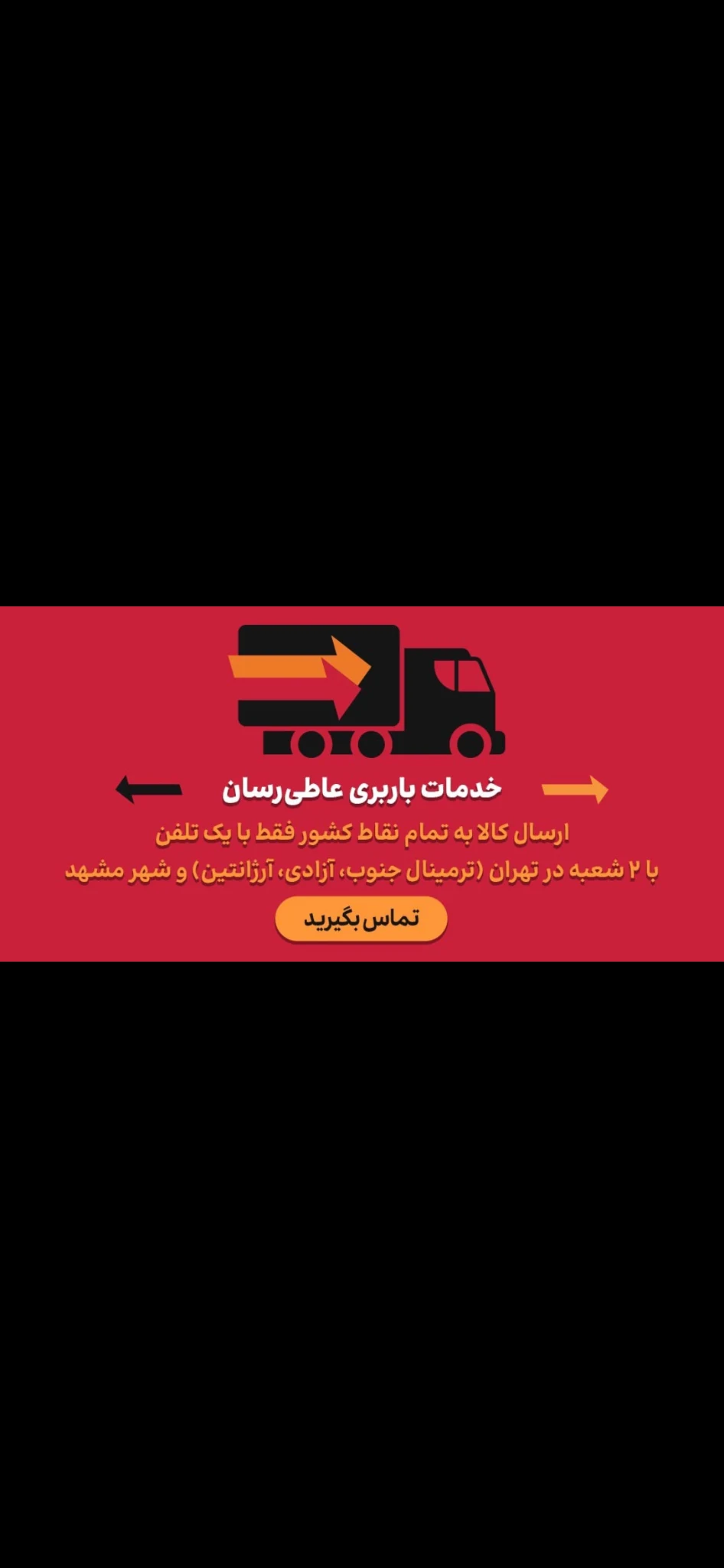 عاطی رسان - باربری و اتوبار در مشهد - تصویر 2