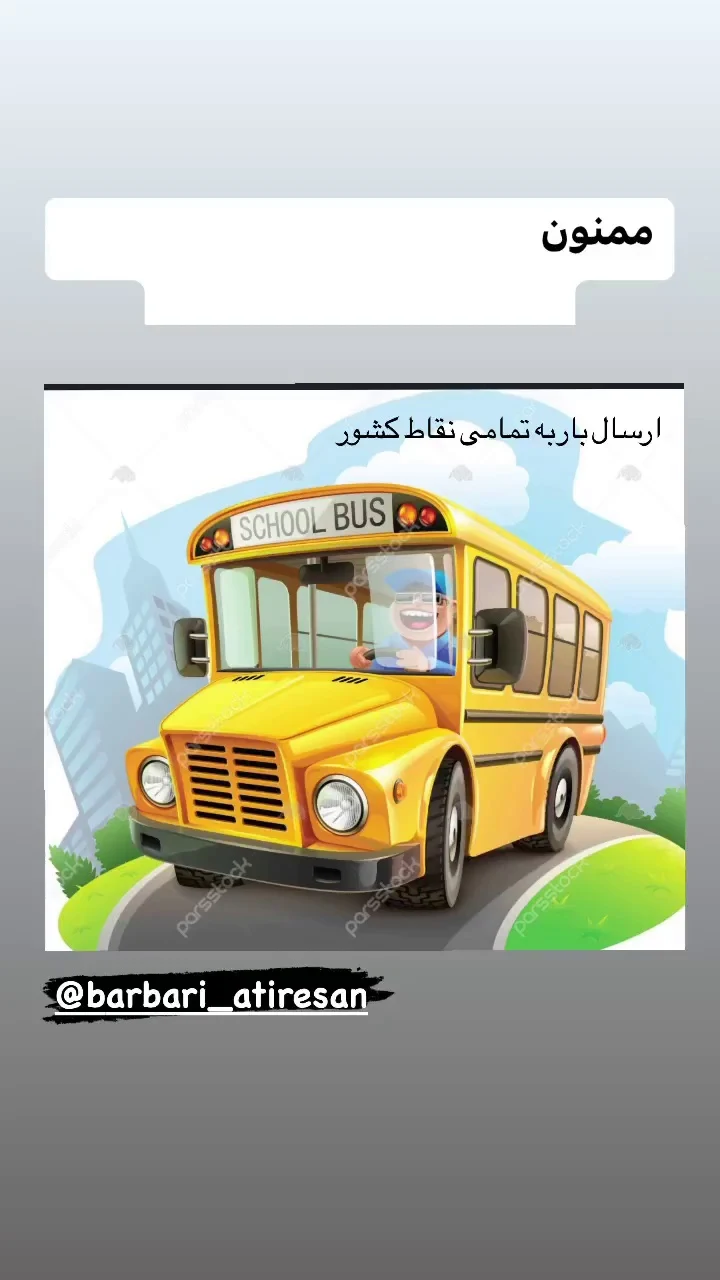 عاطی رسان - باربری و اتوبار در مشهد - تصویر 3