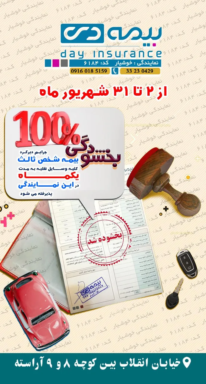 بیمه دی نمایندگی فاطمه خوشیار - تصویر 2