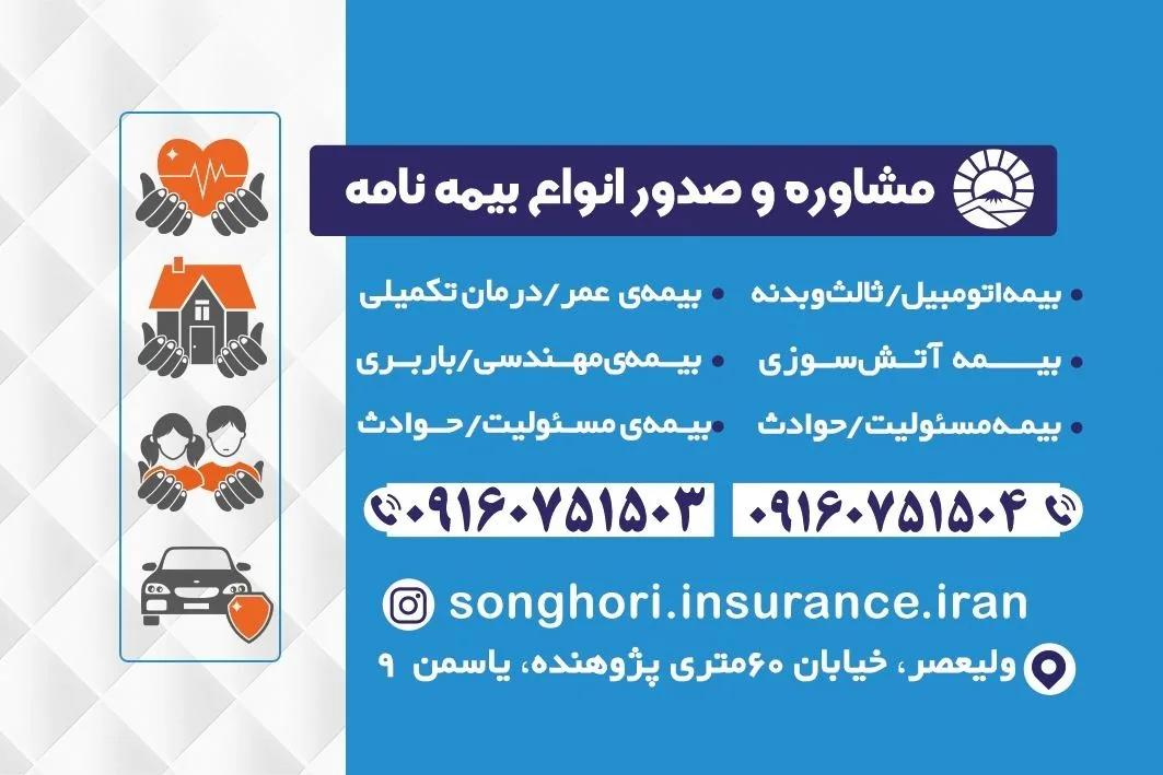 نمایندگی بیمه ایران سنقری - تصویر 2