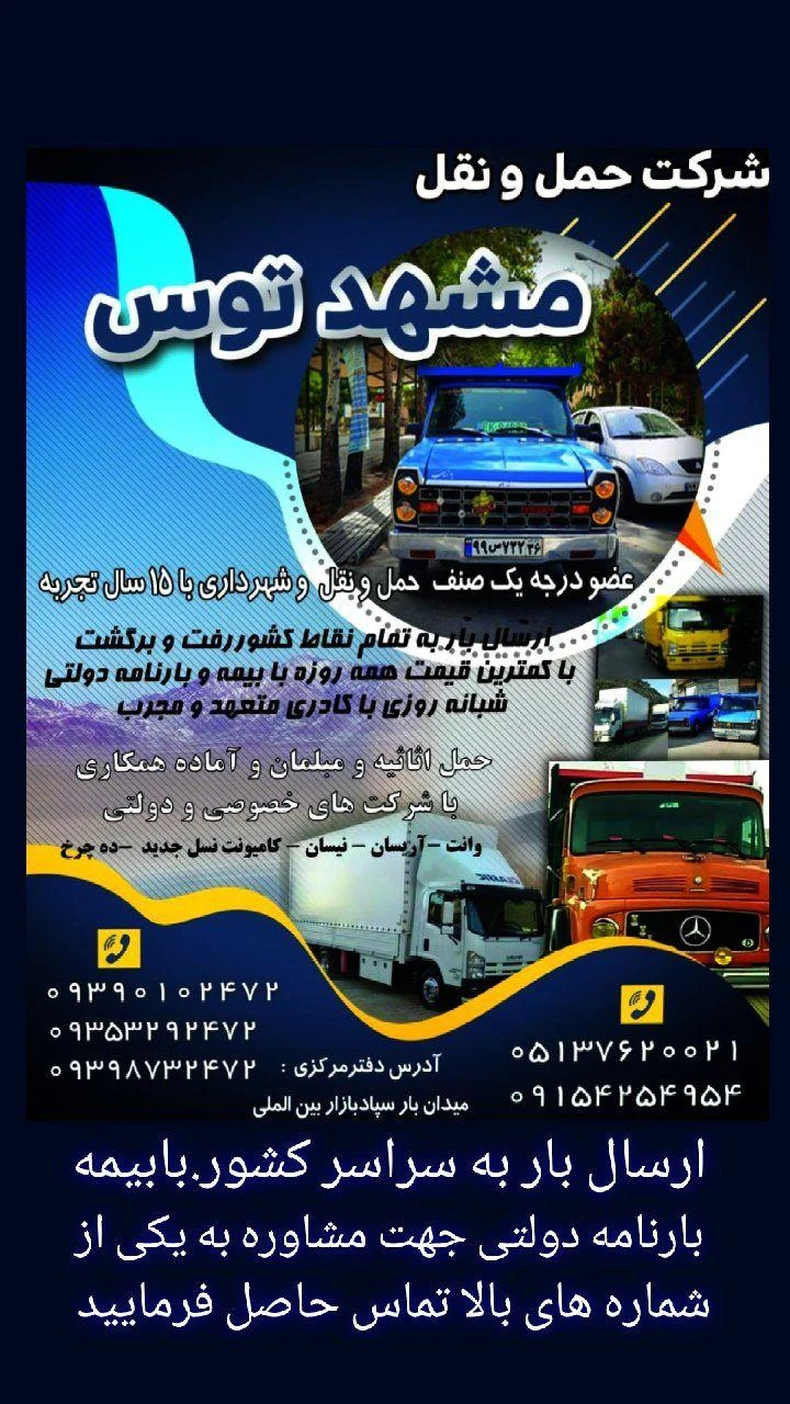 باربری مشهدتوس - تصویر 3
