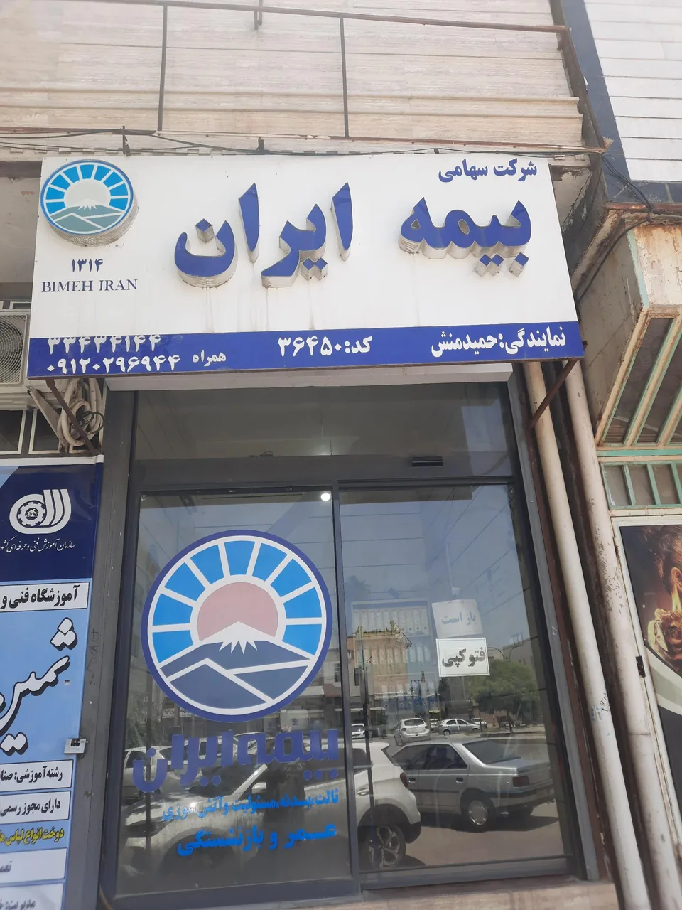 بیمه ایران نمایندگی حمیدمنش - تصویر 3