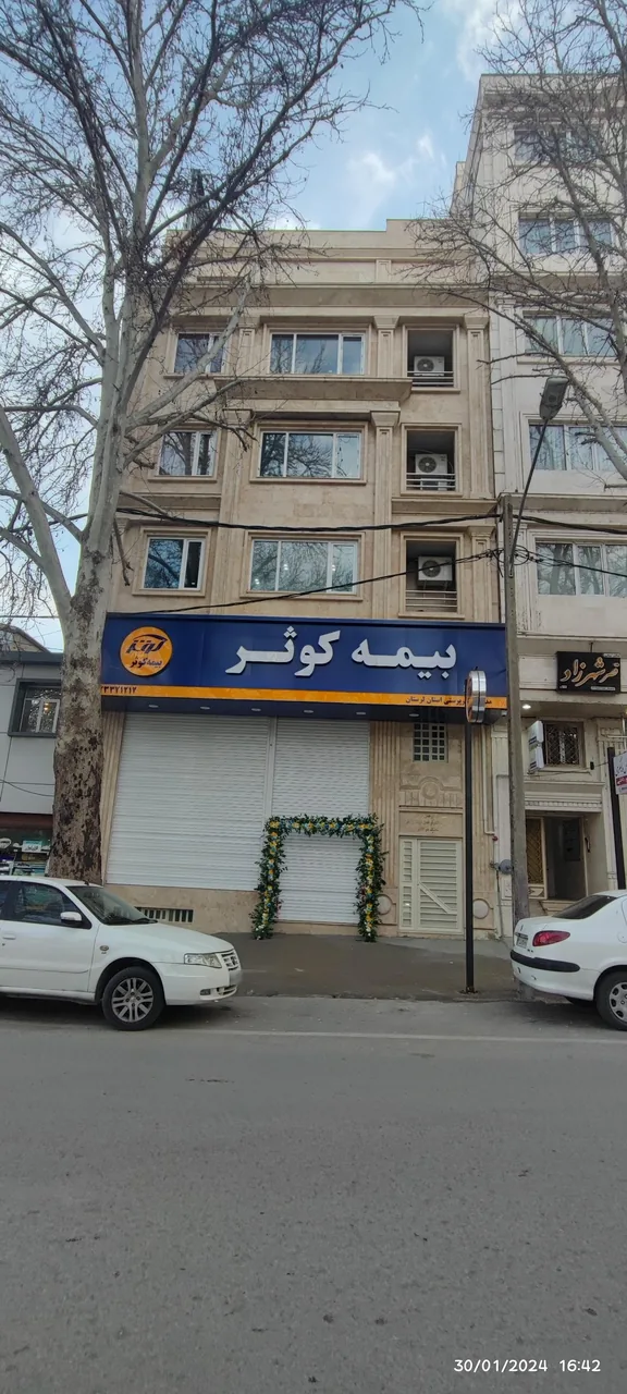 بیمه کوثر سرپرستی استان لرستان