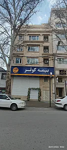 بیمه کوثر سرپرستی استان لرستان