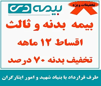 بیمه دی نمایندگی سمیه کاظمی کد 6249