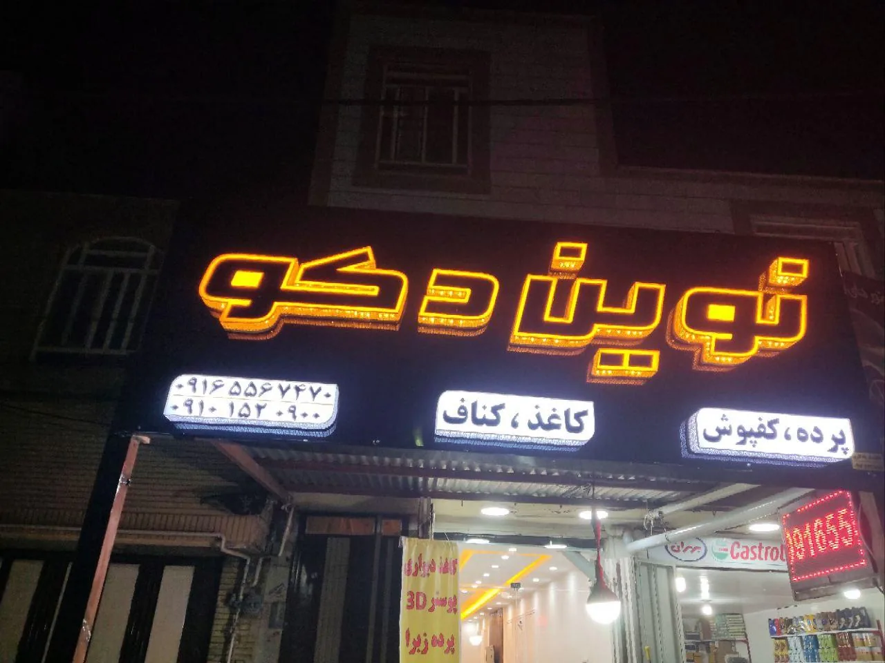 دکوراسیون داخلی نوین دکو - تصویر 2
