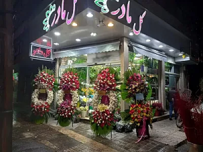 گلفروشی مادر