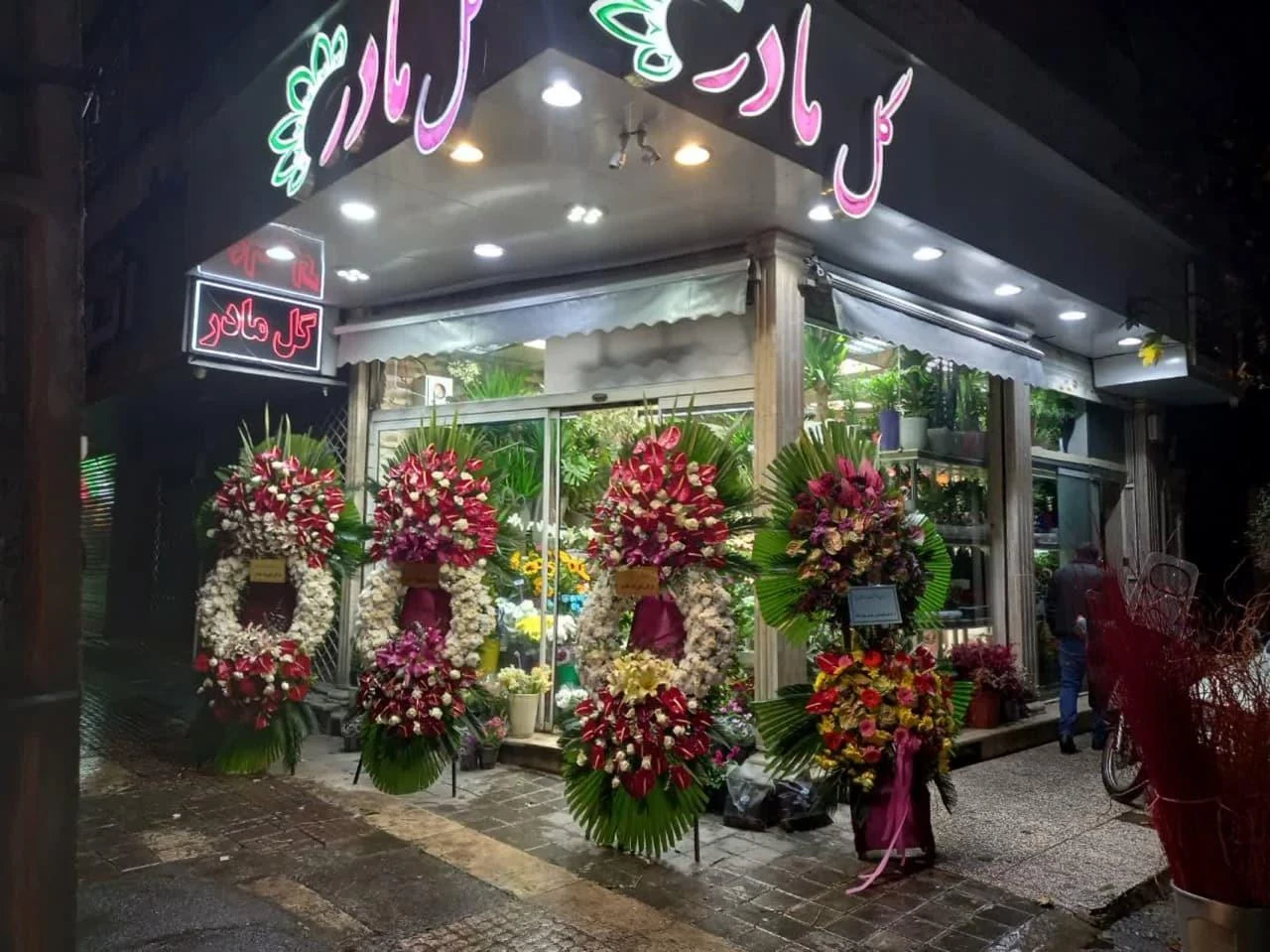 گلفروشی مادر