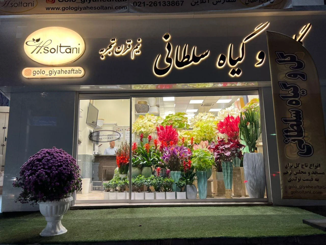 گل فروشی سلطانی - گل‌فروشی در تهران - تصویر 3
