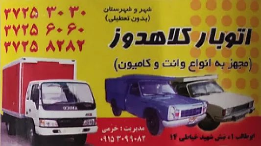 اتوبار کلاهدوز