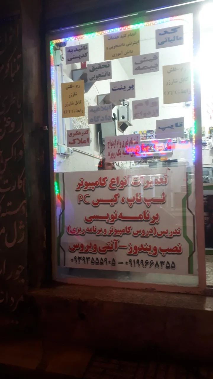 خدمات کامپیوتری میر - تصویر 2