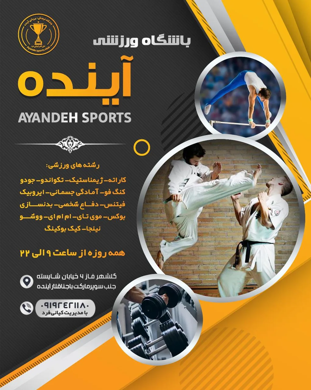 باشگاه فرهنگی ورزشی اینده