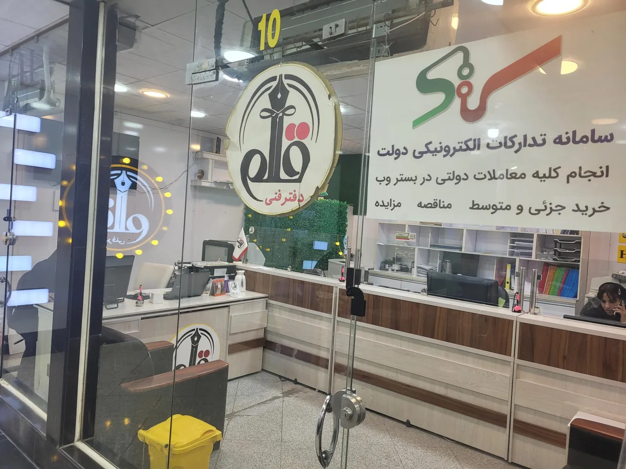 دفتر فنی قلم