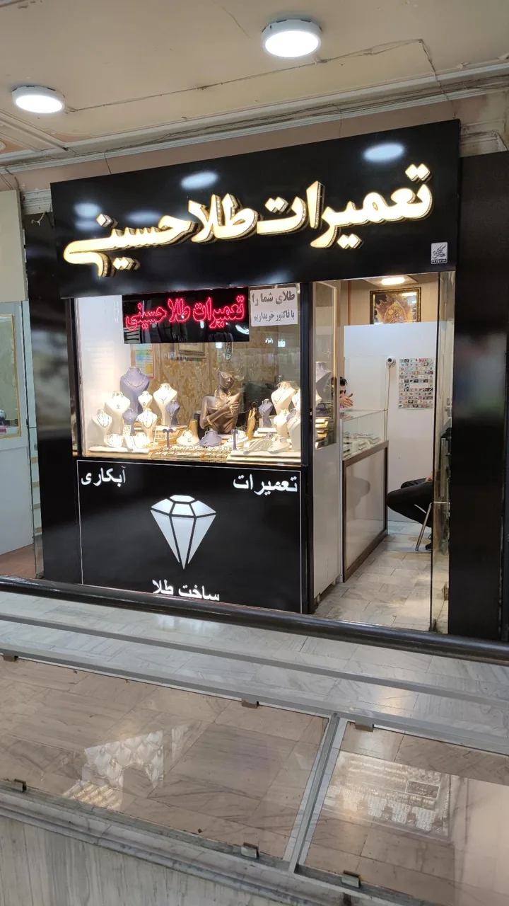 تعمیرات و طلای حسینی