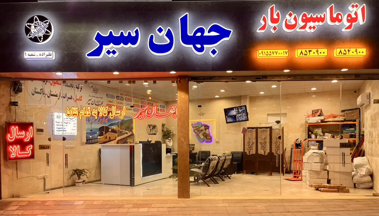 اتوماسیون بار جهان سیر علیزاده - تصویر 6