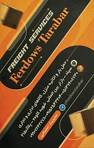 باربری فردوس ترابر