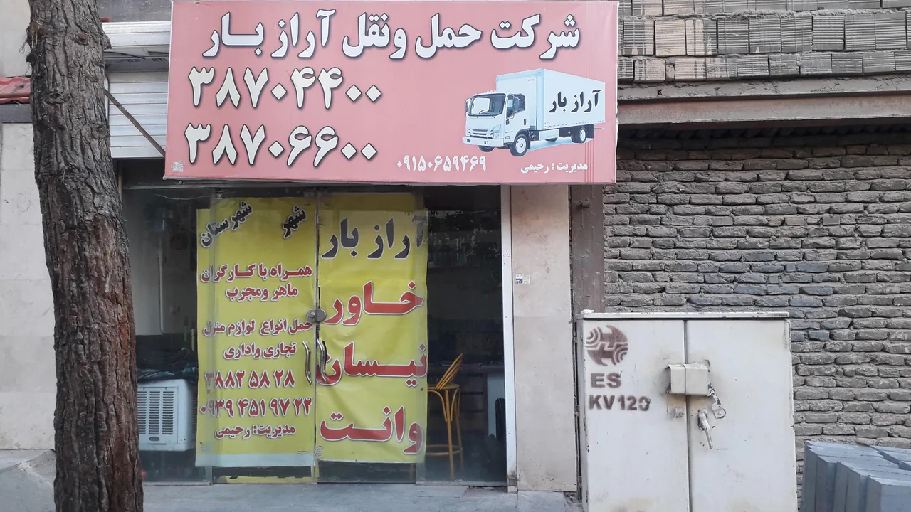 باربری آرازبار