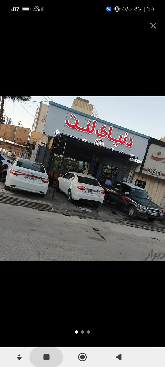 دنیای لنت مرکزی زاهدان قلاسی - تصویر 3