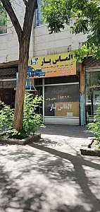 شرکت سالار لجستیک آسیا