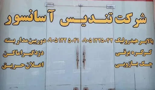تندیس آسانسور