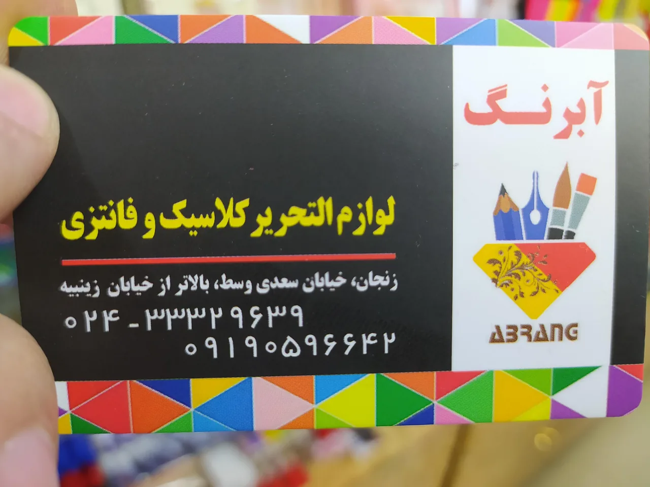 لوازم التحیر آبرنگ - تصویر 2