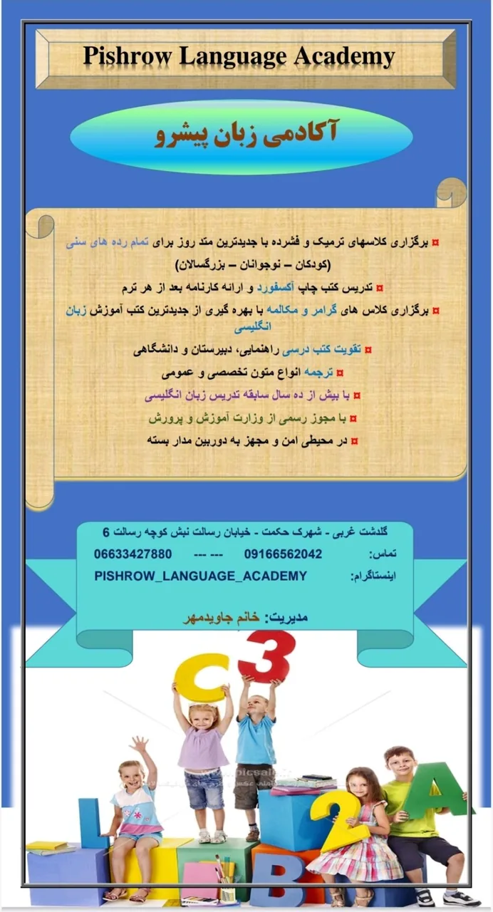 آکادمی زبان پیشرو - تصویر 2