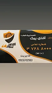 آقای پیک