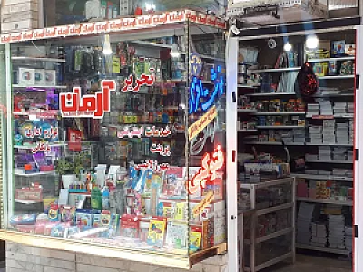 تحریر آرمان