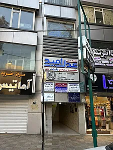 دفتر وکالت علی امیدی