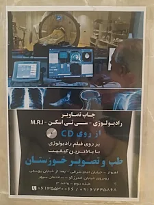 تجهیزات طب و تصویر خوزستان